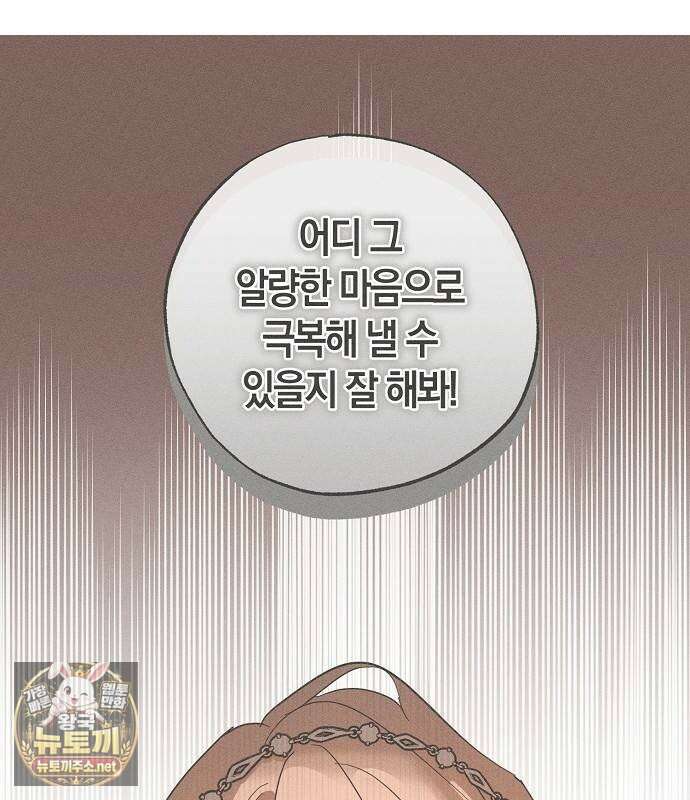 나를 미워하던 남편이 기억을 잃었다 외전 1화 22