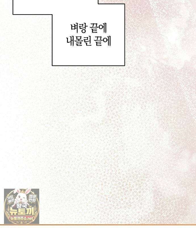 나를 미워하던 남편이 기억을 잃었다 외전 1화 28