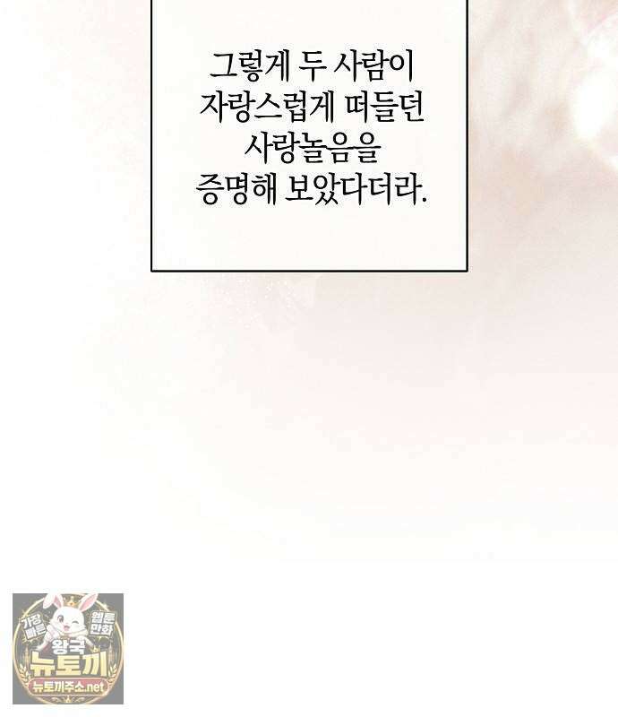 나를 미워하던 남편이 기억을 잃었다 외전 1화 30