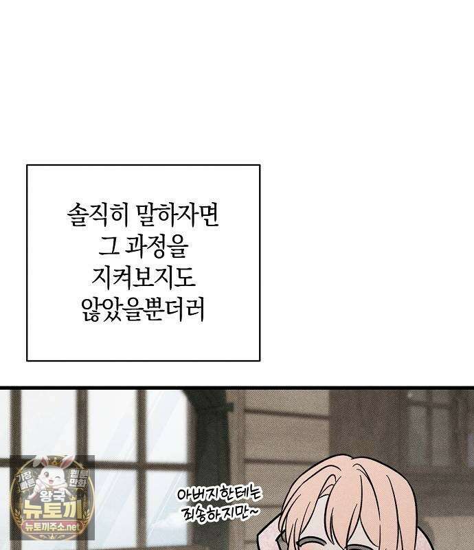 나를 미워하던 남편이 기억을 잃었다 외전 1화 31