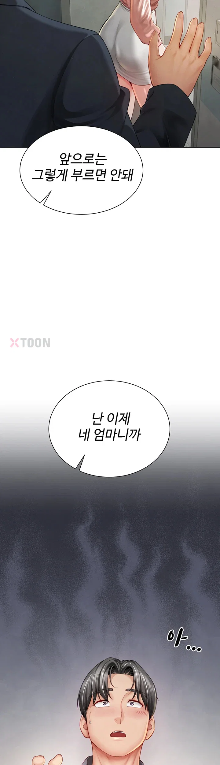 섹파들이 사실 가족이었다 제3화 3