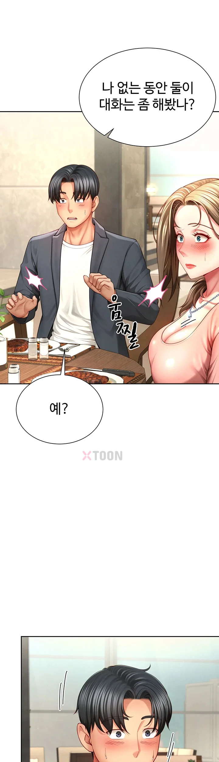 섹파들이 사실 가족이었다 제3화 12