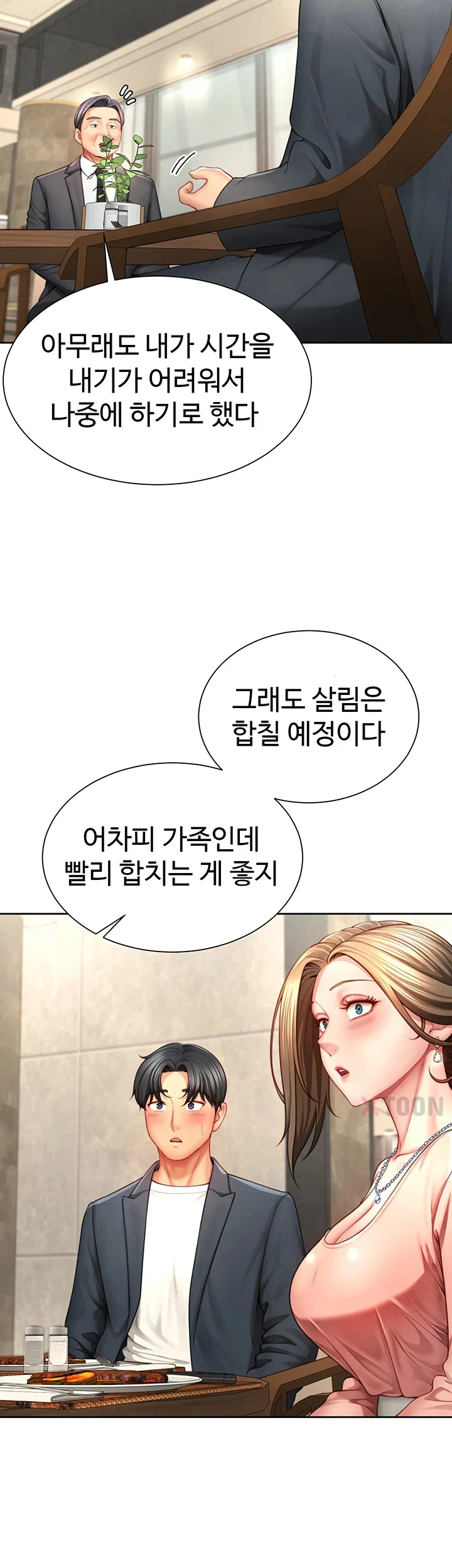 섹파들이 사실 가족이었다 제3화 15