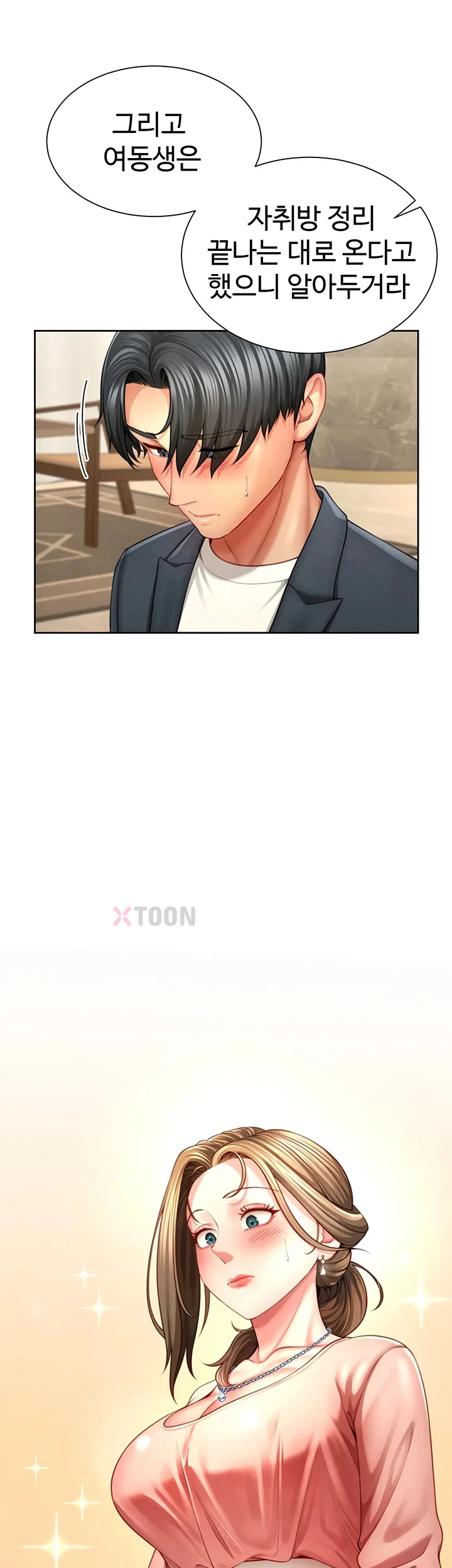 섹파들이 사실 가족이었다 제3화 16