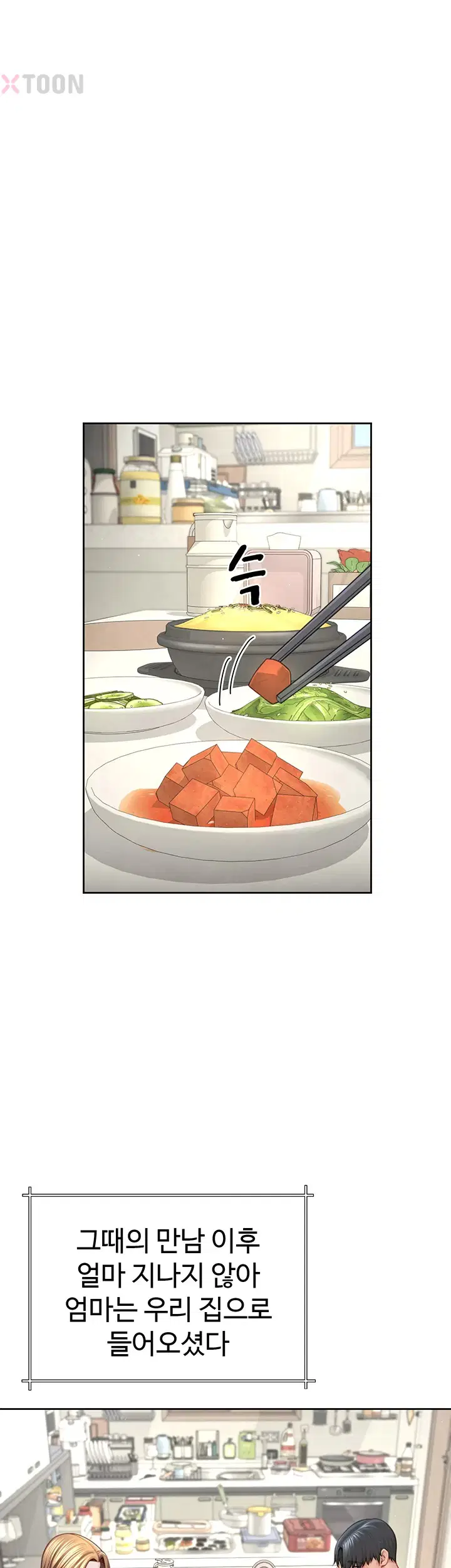 섹파들이 사실 가족이었다 제3화 25