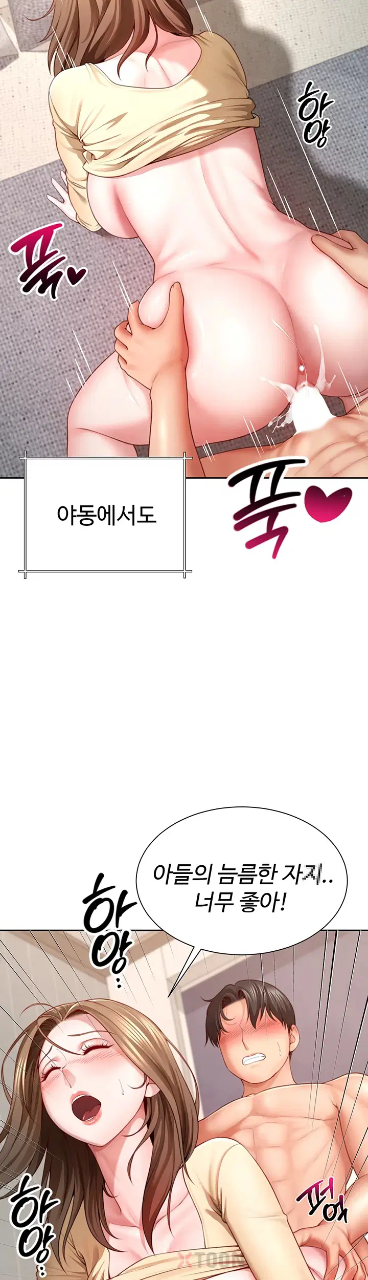 섹파들이 사실 가족이었다 제3화 43