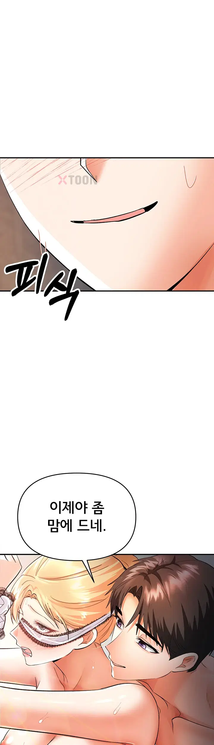 마사지샵에 나만 남자다 제11화 1