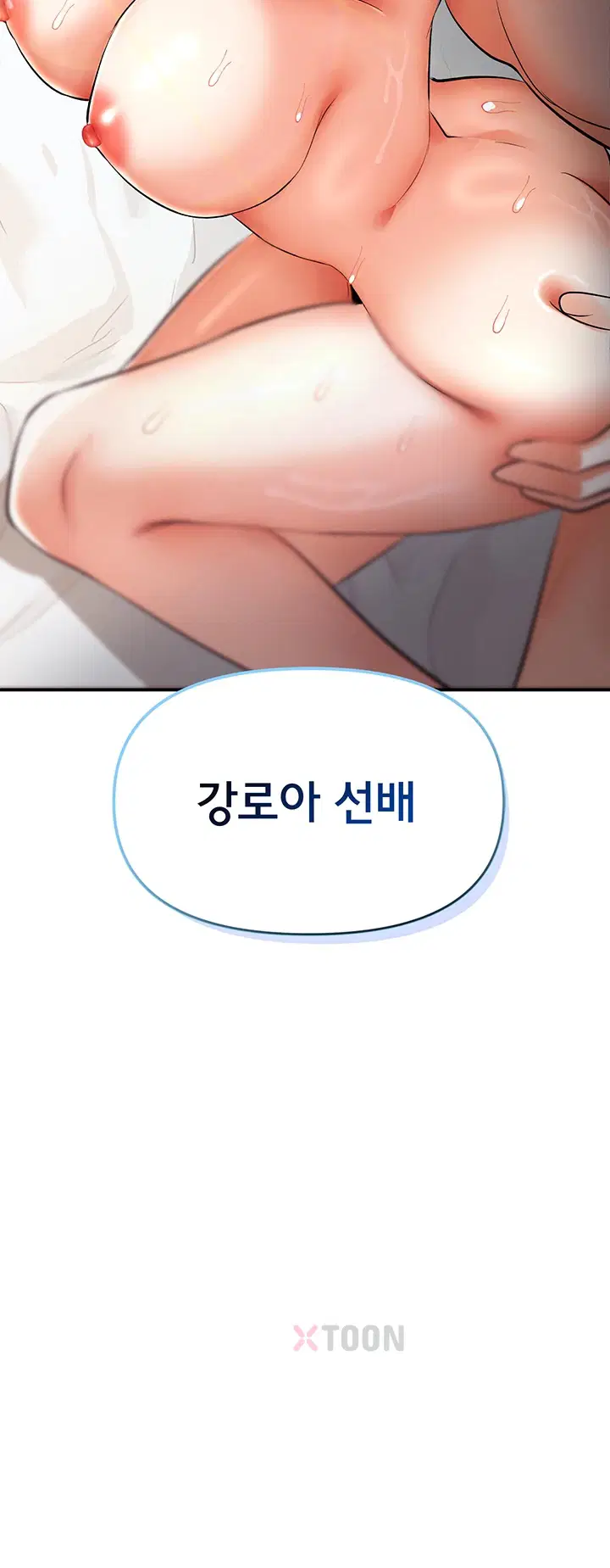 마사지샵에 나만 남자다 제11화 2