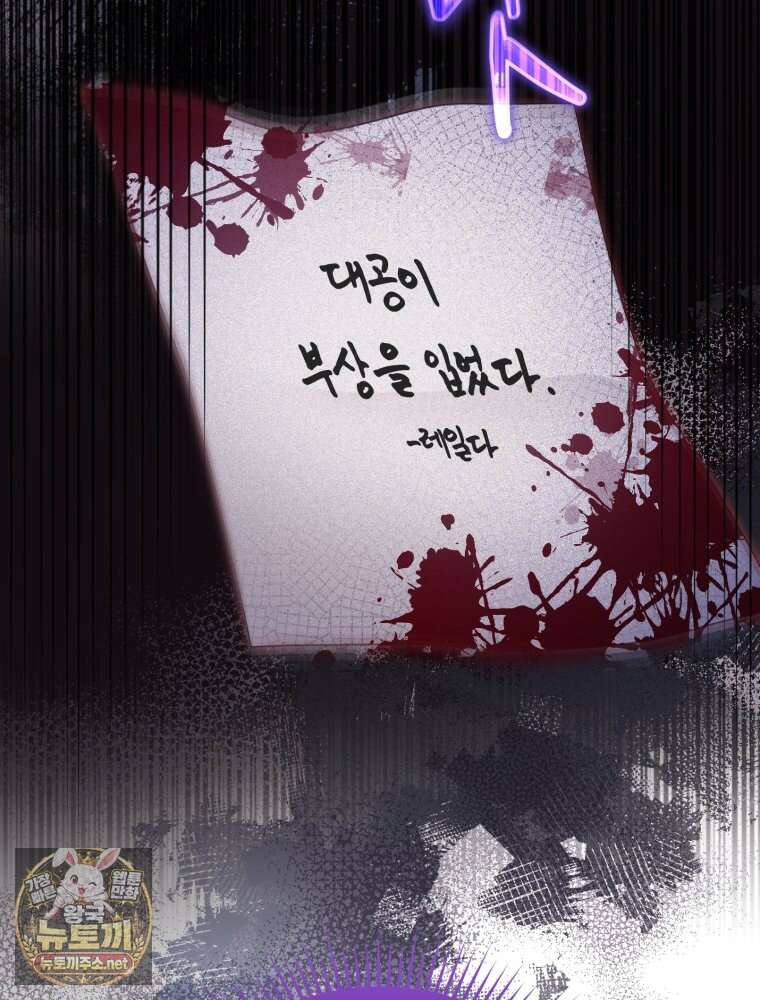 악녀는 대공을 사로잡았다 108화 4