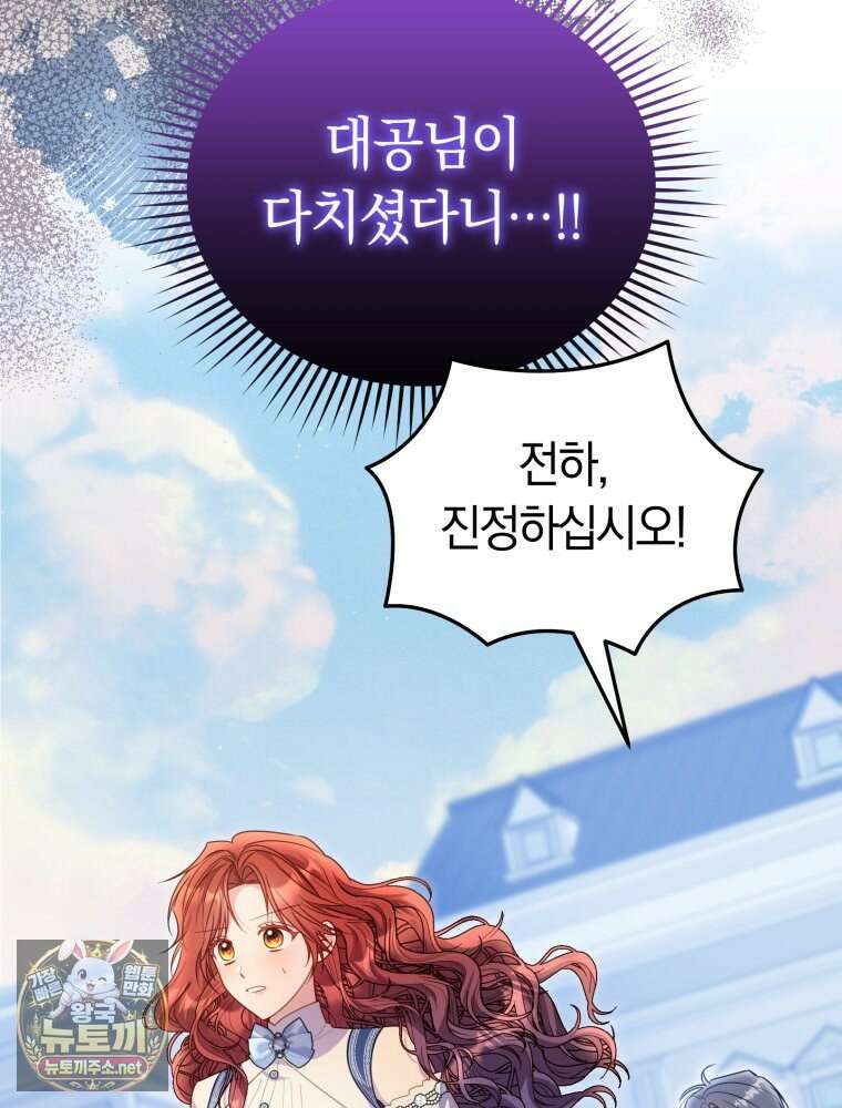 악녀는 대공을 사로잡았다 108화 5