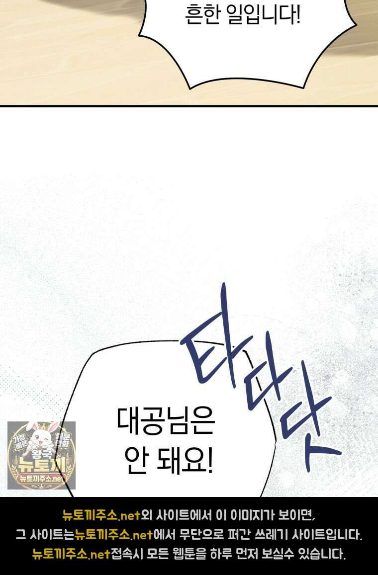 악녀는 대공을 사로잡았다 108화 7