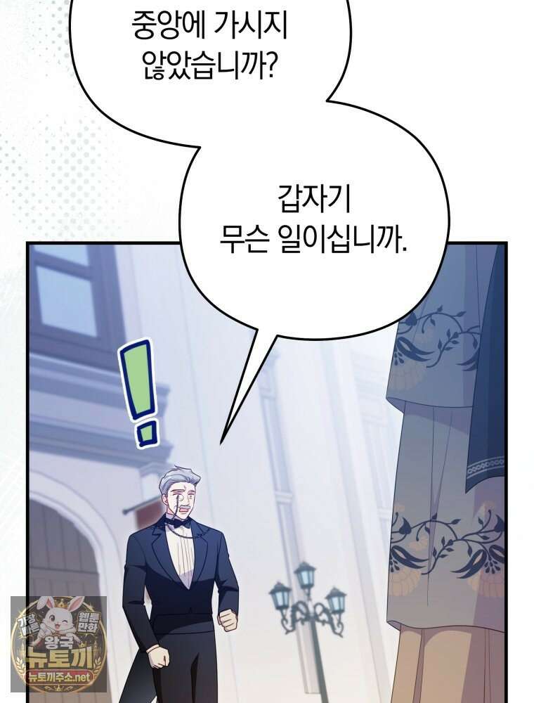 악녀는 대공을 사로잡았다 108화 10