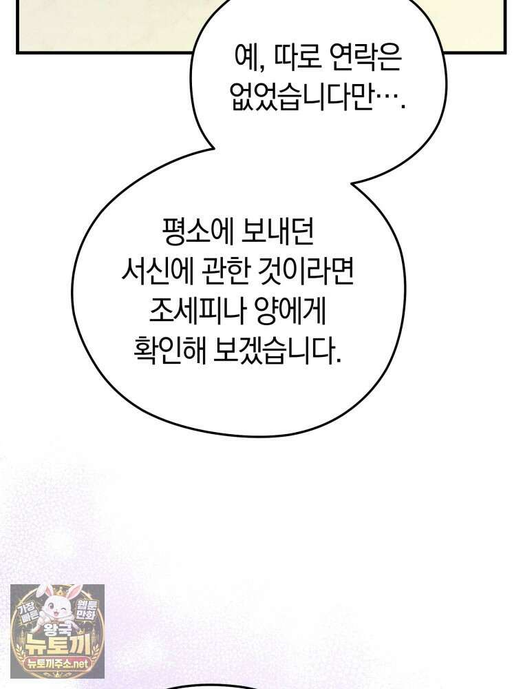 악녀는 대공을 사로잡았다 108화 13