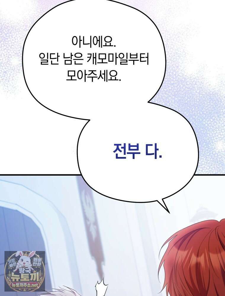 악녀는 대공을 사로잡았다 108화 14