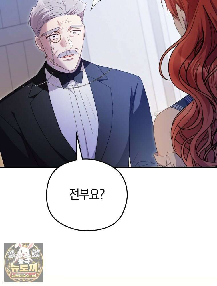 악녀는 대공을 사로잡았다 108화 15