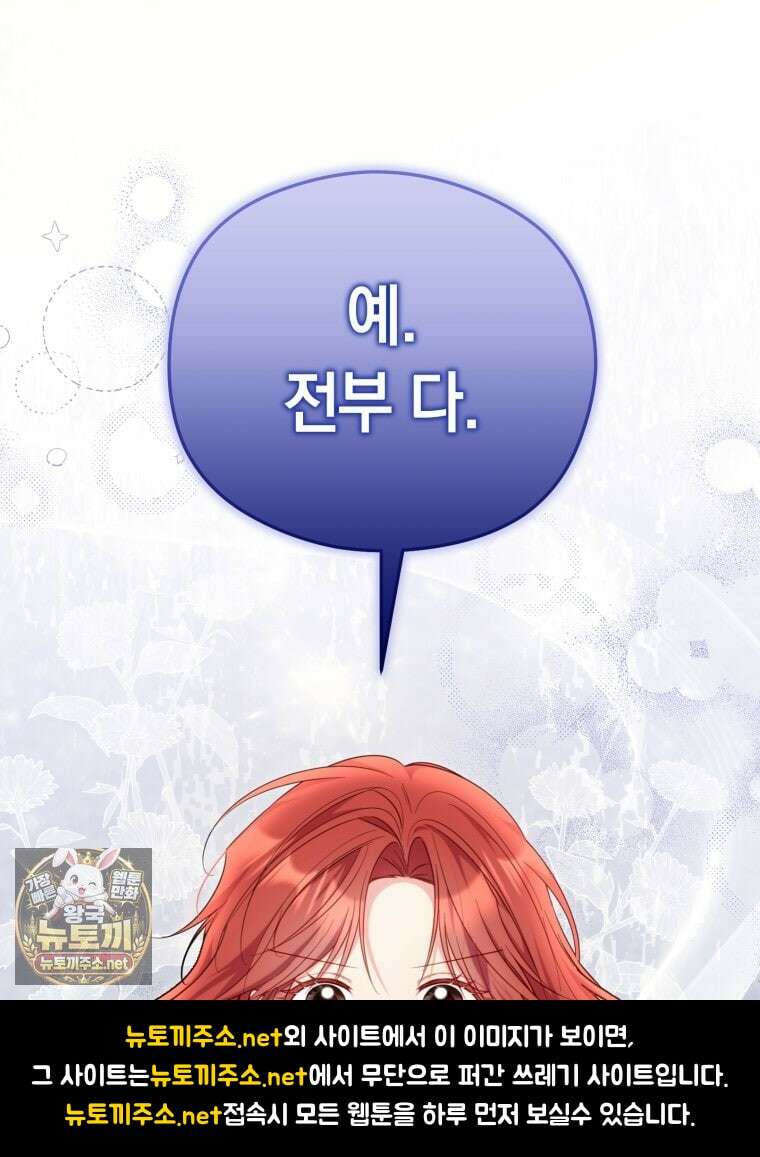 악녀는 대공을 사로잡았다 108화 16