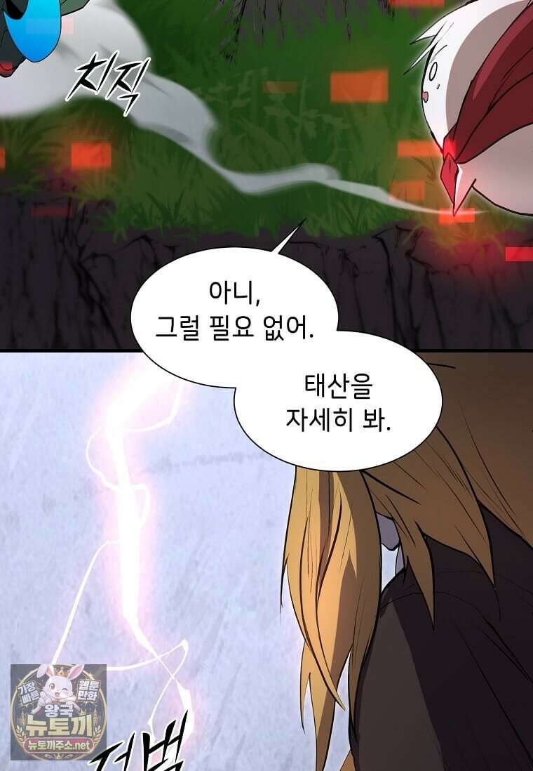 스킬빨로 레벨업 150화 2