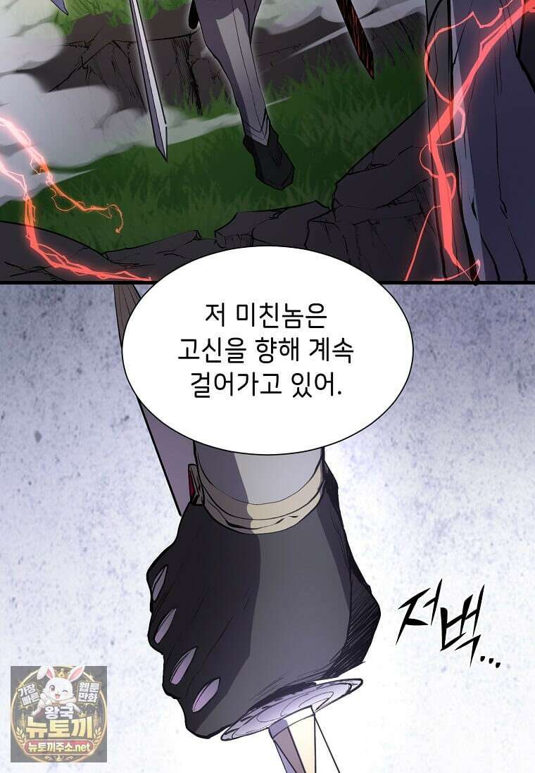 스킬빨로 레벨업 150화 4