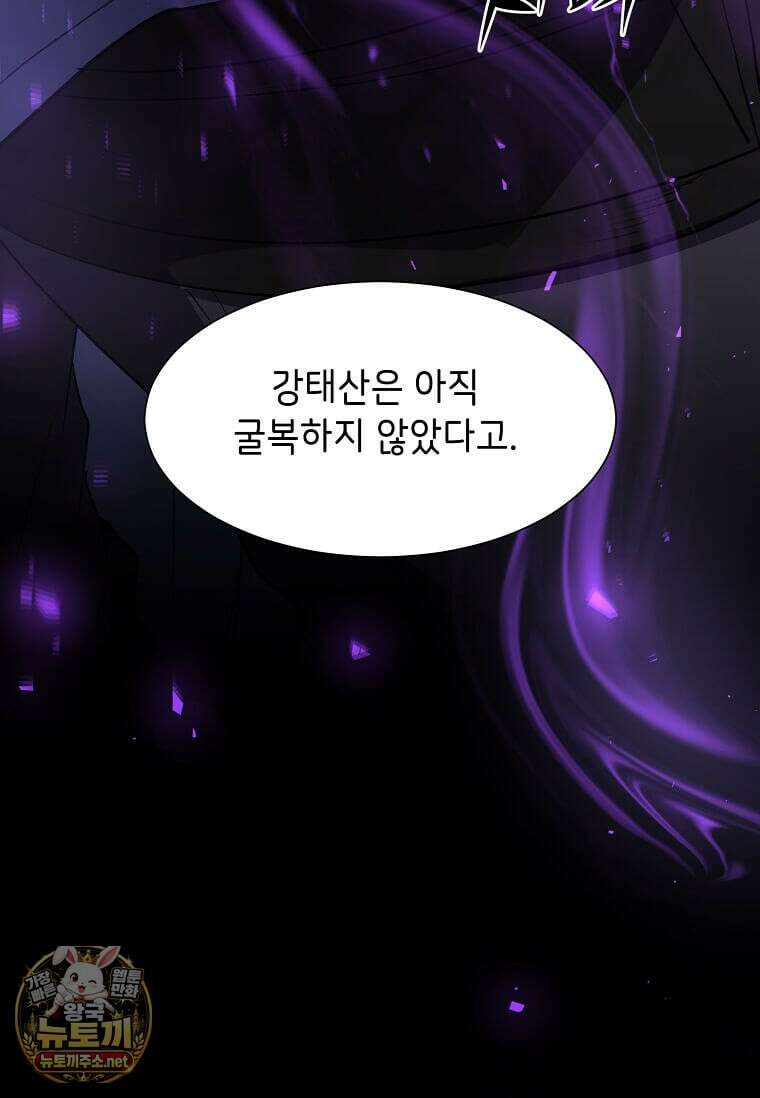 스킬빨로 레벨업 150화 7