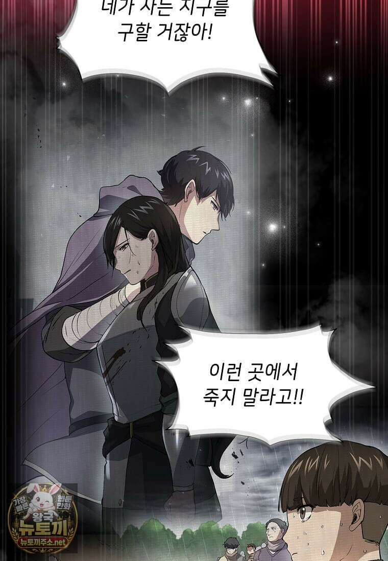스킬빨로 레벨업 150화 11
