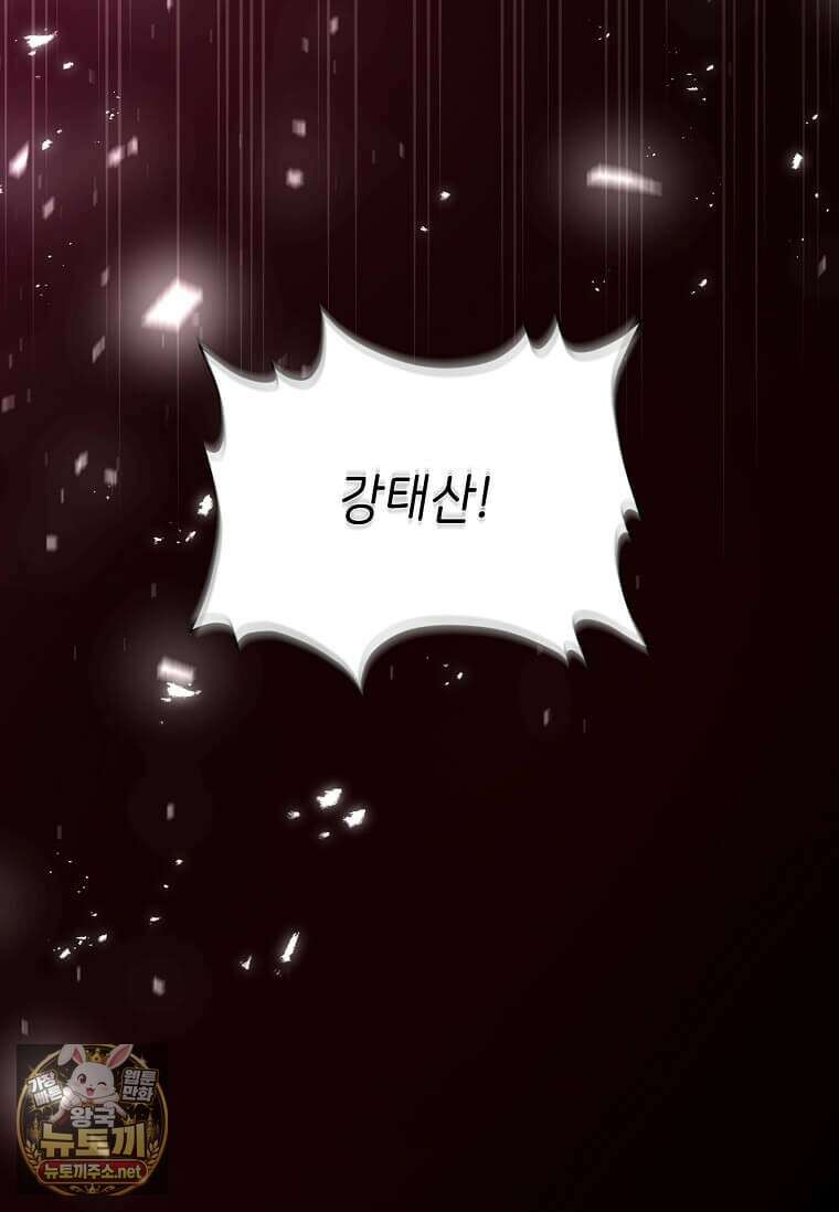 스킬빨로 레벨업 150화 13