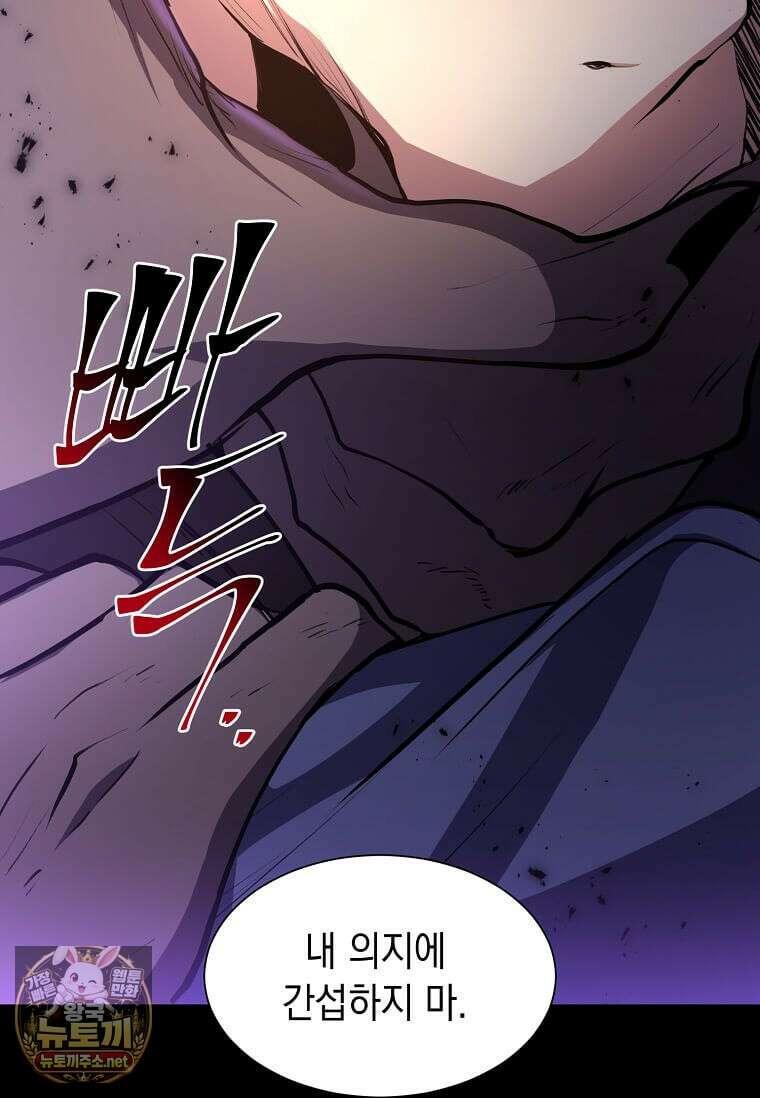 스킬빨로 레벨업 150화 21
