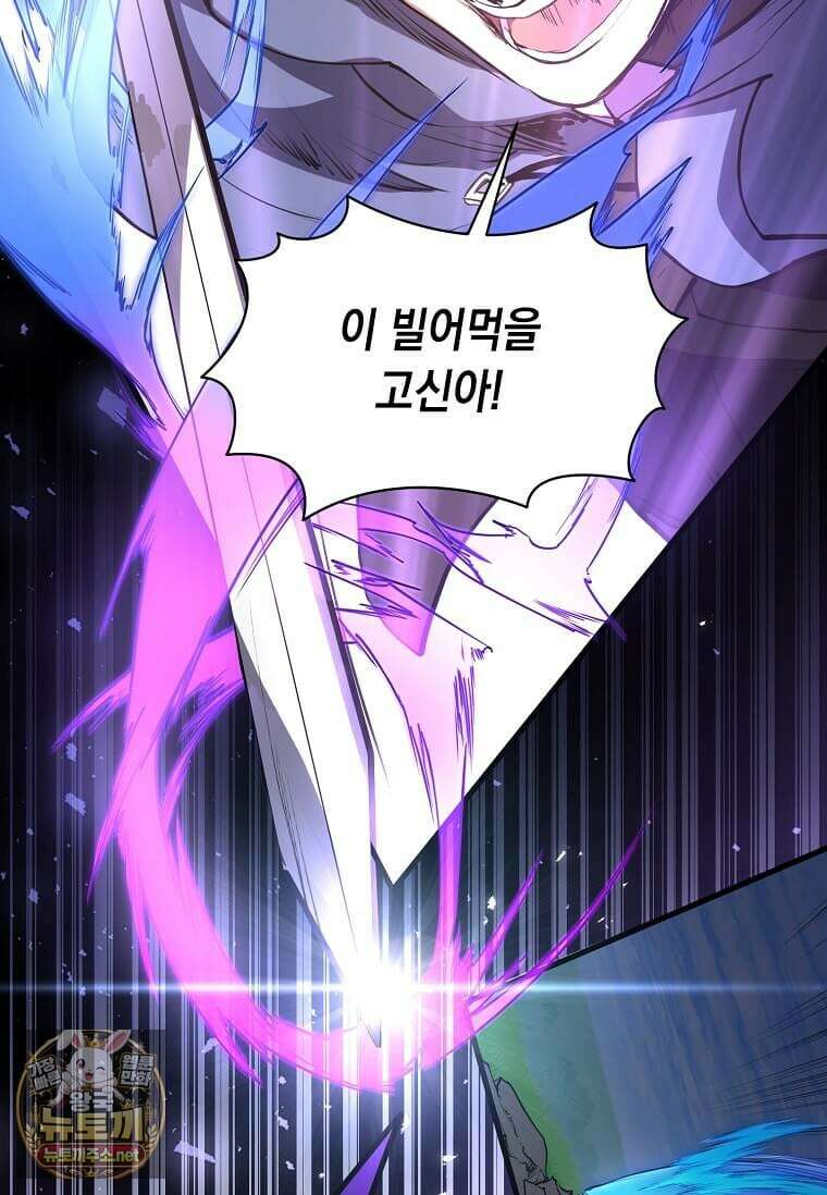 스킬빨로 레벨업 150화 29