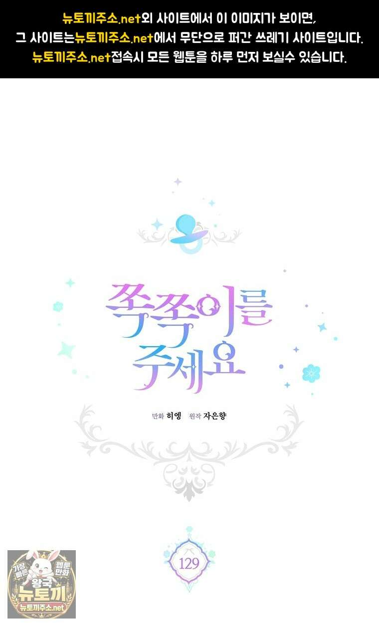 쪽쪽이를 주세요 129화 1