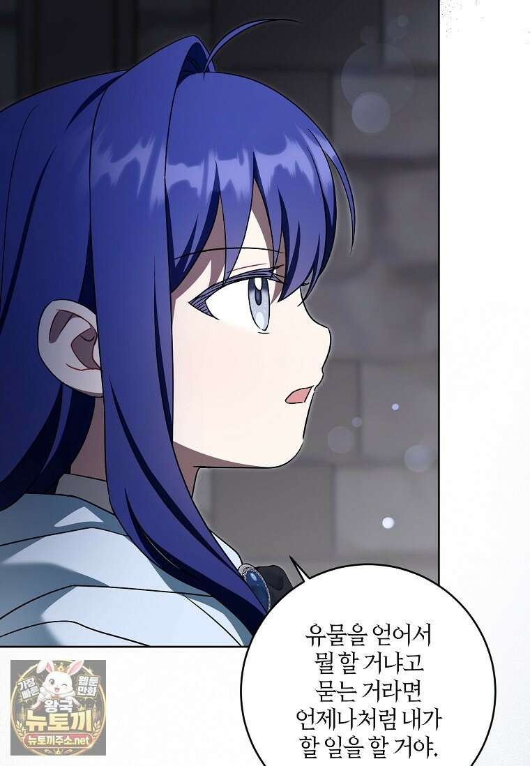 쪽쪽이를 주세요 129화 16