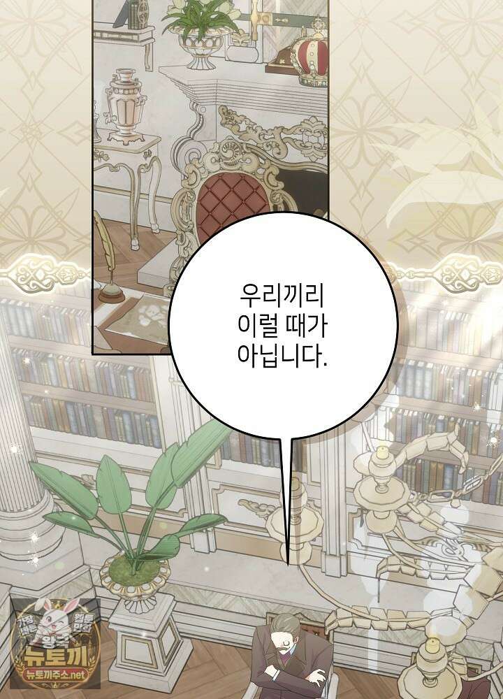 이혼당할 준비 완료했습니다 56화 2
