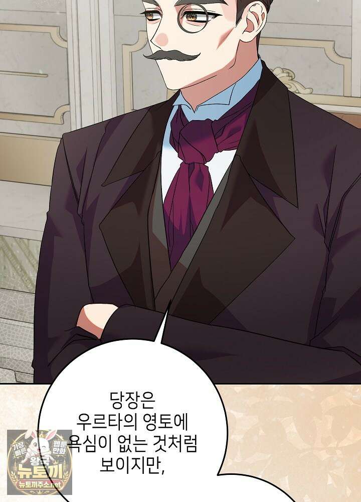 이혼당할 준비 완료했습니다 56화 5