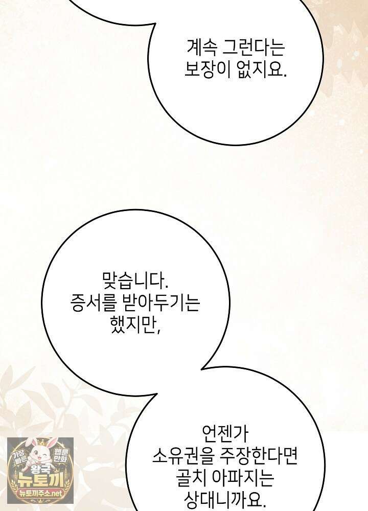 이혼당할 준비 완료했습니다 56화 6