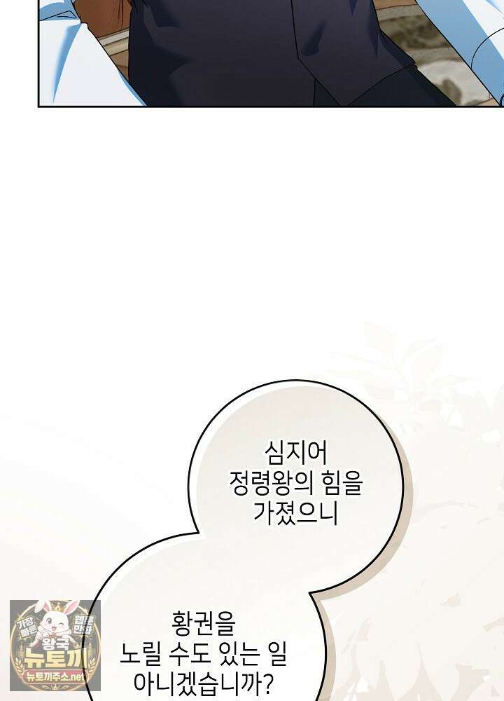 이혼당할 준비 완료했습니다 56화 8