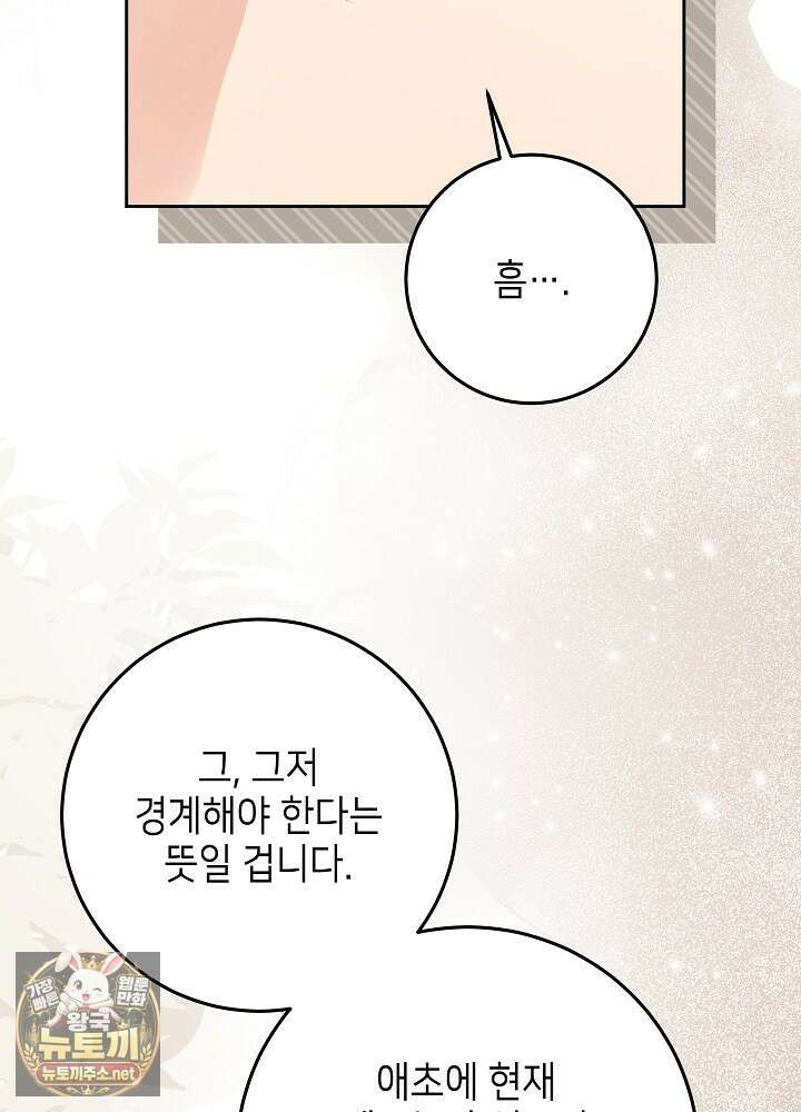 이혼당할 준비 완료했습니다 56화 10