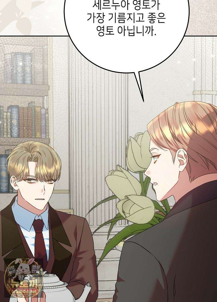 이혼당할 준비 완료했습니다 56화 11