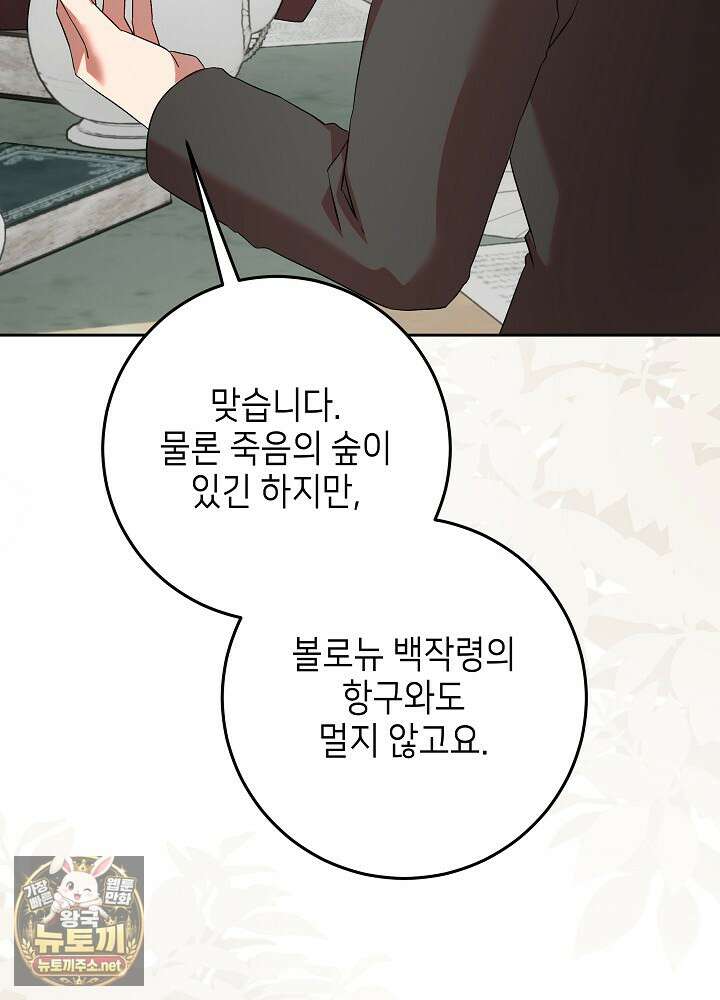 이혼당할 준비 완료했습니다 56화 12