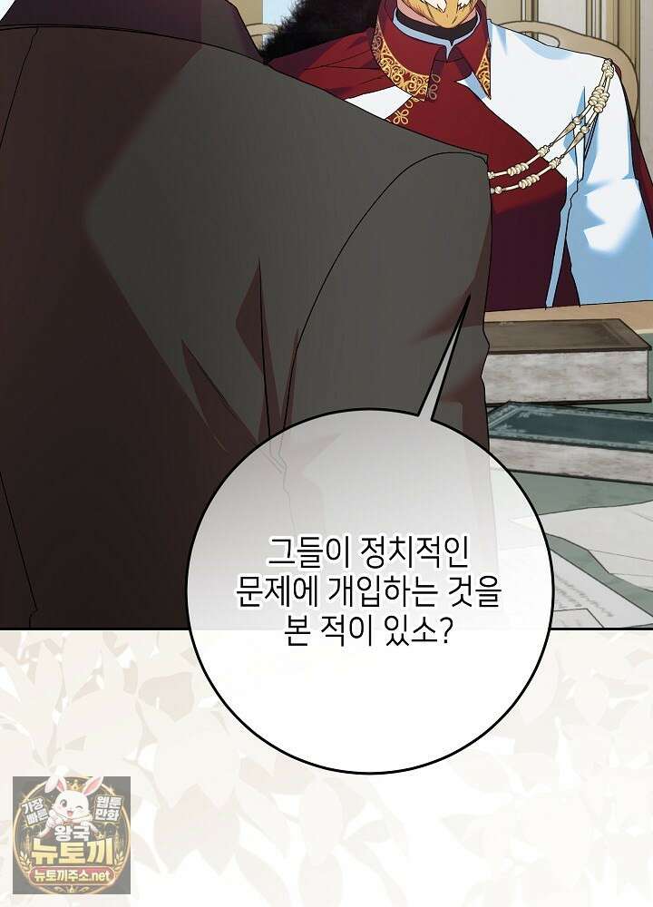 이혼당할 준비 완료했습니다 56화 14