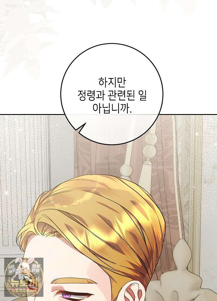 이혼당할 준비 완료했습니다 56화 15