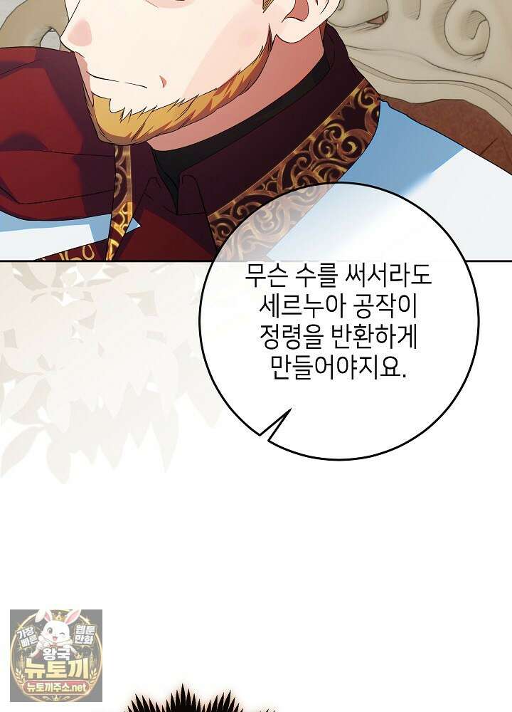 이혼당할 준비 완료했습니다 56화 16