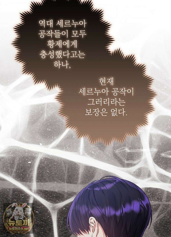 이혼당할 준비 완료했습니다 56화 17