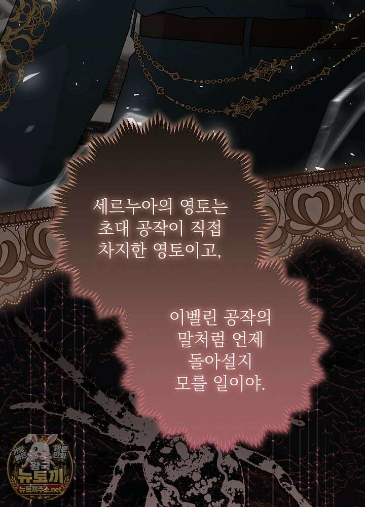 이혼당할 준비 완료했습니다 56화 19