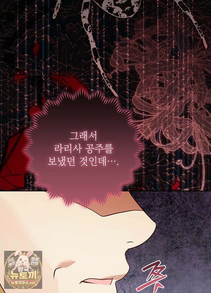 이혼당할 준비 완료했습니다 56화 20
