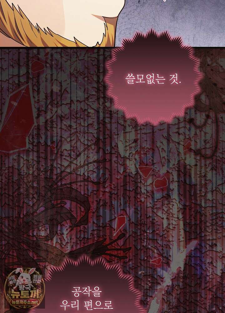 이혼당할 준비 완료했습니다 56화 21