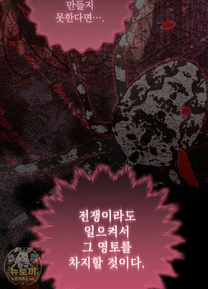 이혼당할 준비 완료했습니다 56화 22