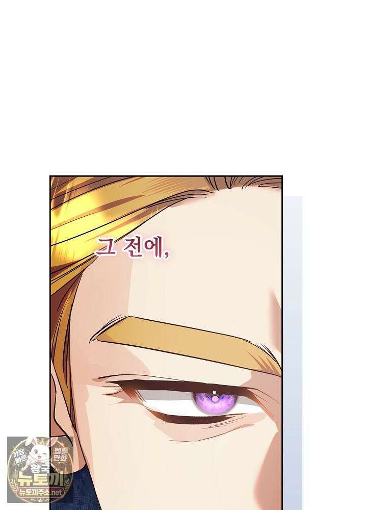 이혼당할 준비 완료했습니다 56화 25