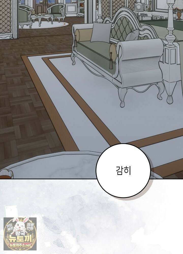이혼당할 준비 완료했습니다 56화 30