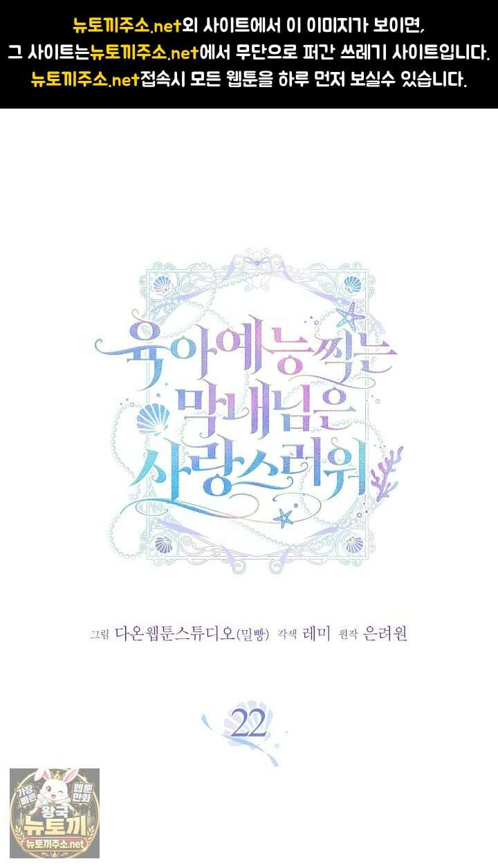 육아 예능 찍는 막내님은 사랑스러워 22화 1