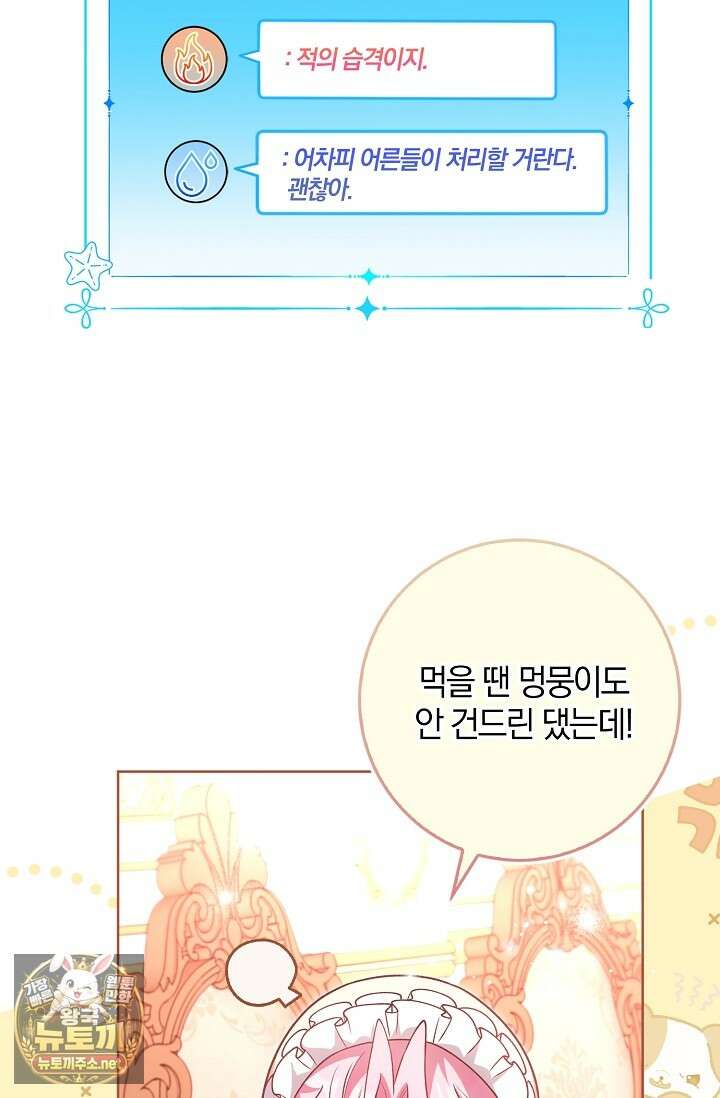 육아 예능 찍는 막내님은 사랑스러워 22화 5