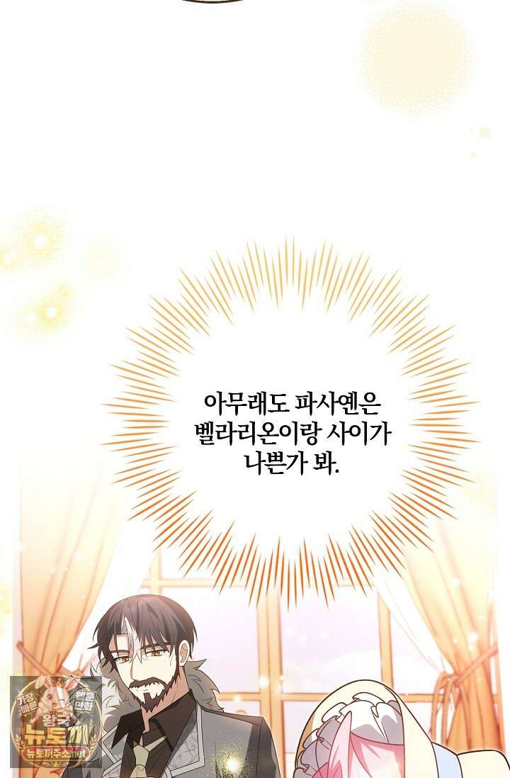 육아 예능 찍는 막내님은 사랑스러워 22화 8