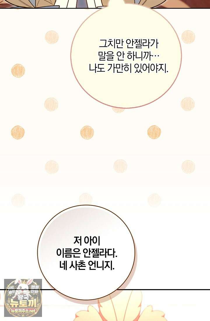 육아 예능 찍는 막내님은 사랑스러워 22화 15
